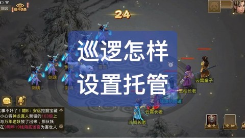 问道手游托管什么意思