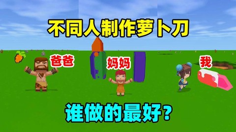 迷你世界的刀怎么做[图2]