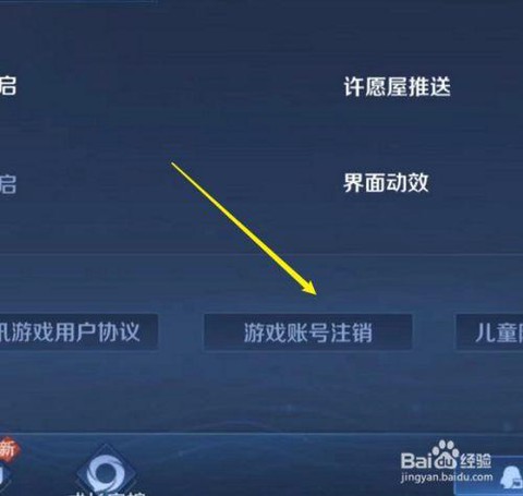 王者荣耀如何删除角色