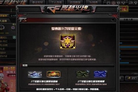 穿越火线怎么更换称号[图1]