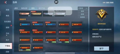 穿越火线怎么更换称号[图2]