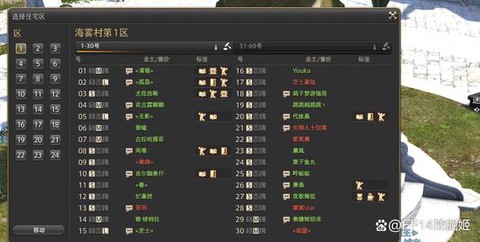 最终幻想14怎么买房[图1]