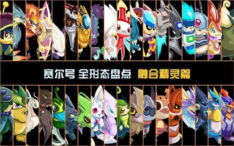 赛尔号精灵怎么融合[图2]