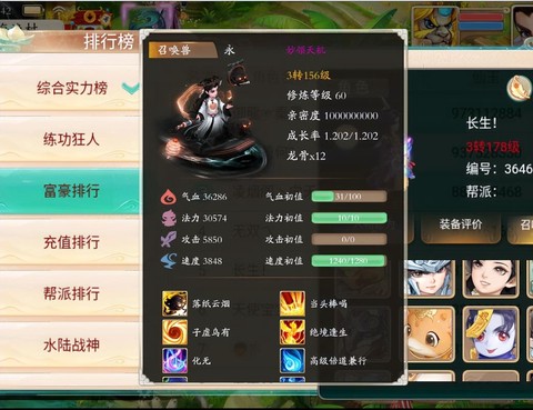 大话西游手游怎么变色[图2]