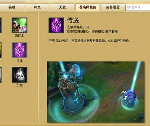 英雄联盟传送技能怎么用[图1]