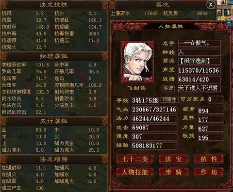 大话西游三转男魔叫什么