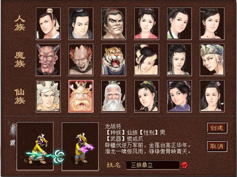 大话西游三转男魔叫什么[图2]