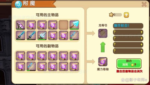 迷你世界怎么付魔东西