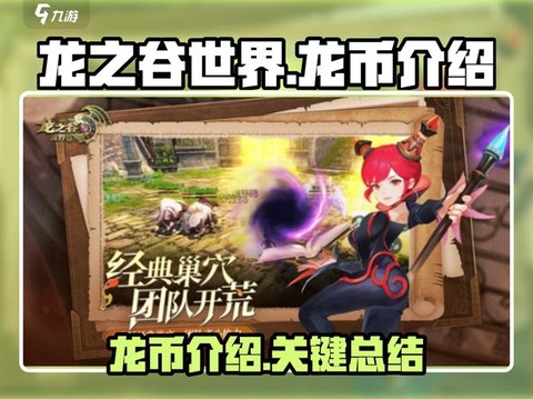 手游龙之谷怎么倒龙币[图1]