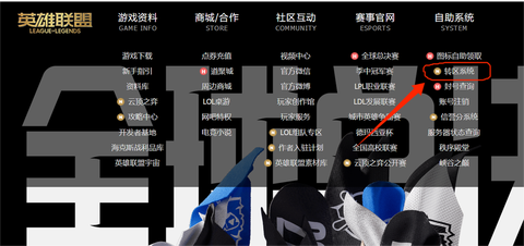 英雄联盟换区怎么设置