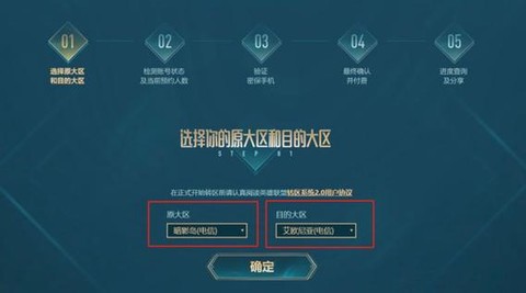 英雄联盟换区怎么设置[图2]