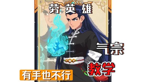 神武wz气宗怎么加点[图1]