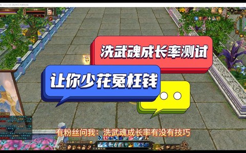 天龙八部武魂技能怎么洗[图2]