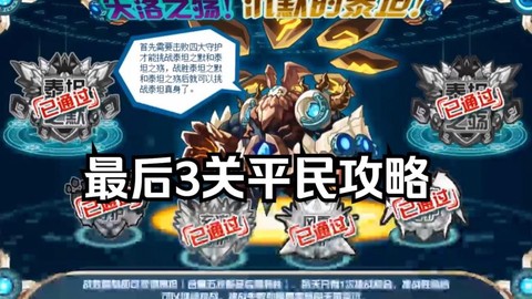 赛尔号泰坦真身怎么打[图2]