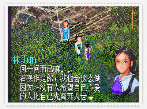 仙剑奇侠传怎么没有二[图1]