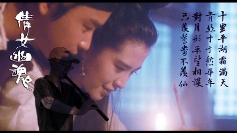 倩女幽魂表达什么爱情[图2]