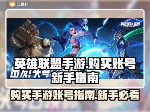 英雄联盟手游怎么弄账号ios[图1]