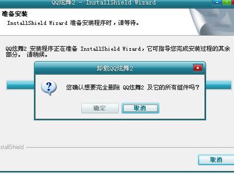 qq炫舞为什么卸载不了[图2]