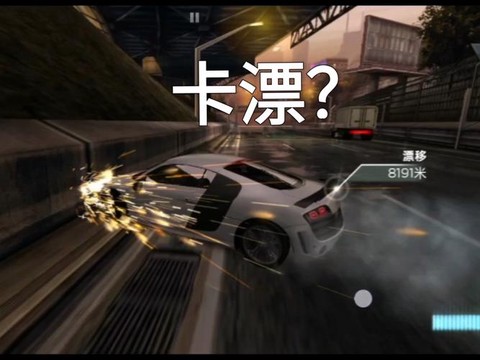 极品飞车17如何漂移[图1]