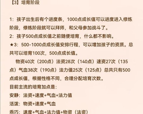 问道手游练什么好处[图2]