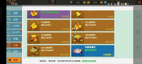 迷你世界怎么充值迷你币[图2]