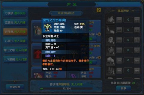 武林外传防具怎么升级