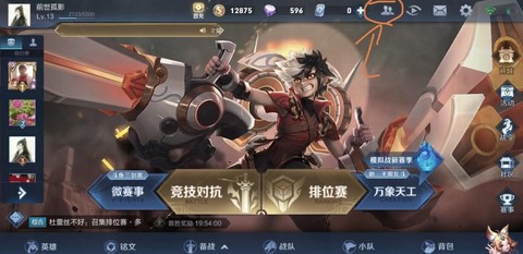 王者荣耀怎么加师徒