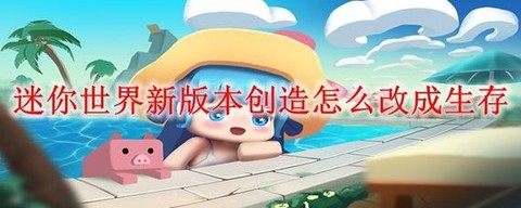 平板怎么录迷你世界[图1]
