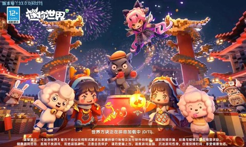 迷你世界有什么版本