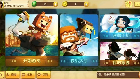 迷你世界有什么版本[图2]