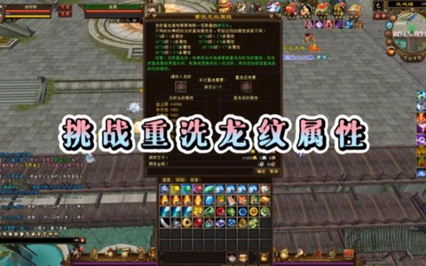 天龙八部龙纹怎么修理