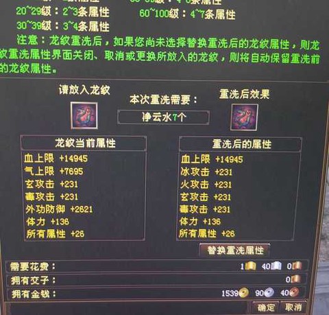 天龙八部龙纹怎么修理[图2]