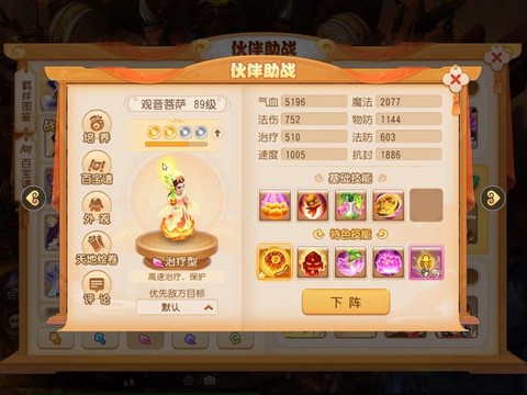 梦幻西游怎么恢复体力