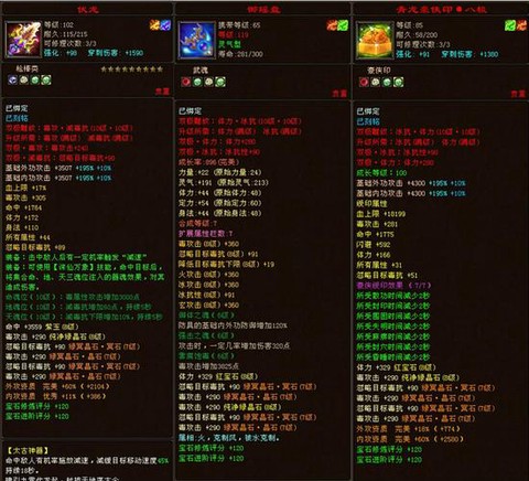 天龙八部装备精通怎么弄