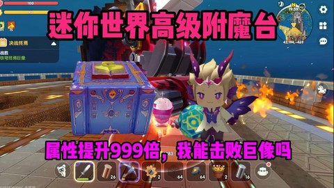 迷你世界怎么做附魔台