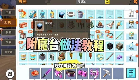 迷你世界怎么做附魔台[图2]