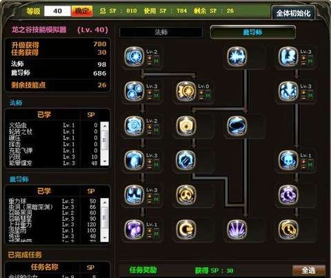 龙之谷魔导技能怎么带[图2]