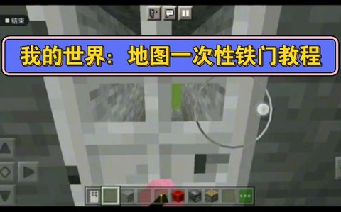 我的世界铁门按钮怎么做[图2]