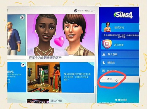 模拟人生4怎么移动[图1]