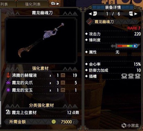 怪物猎人太刀怎么强化