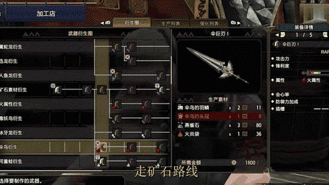 怪物猎人太刀怎么强化[图2]