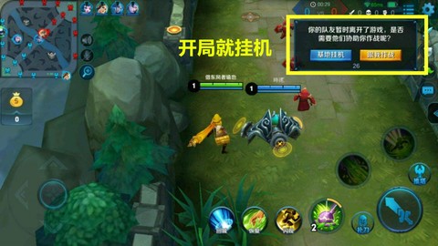 王者荣耀怎么带挂机的