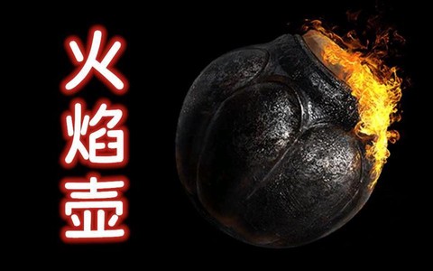 黑暗之魂3怎么火焰壶[图1]