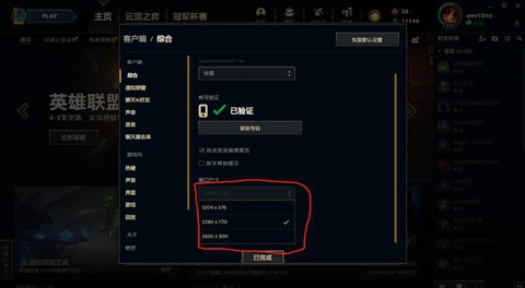 英雄联盟商店怎么缩小[图1]